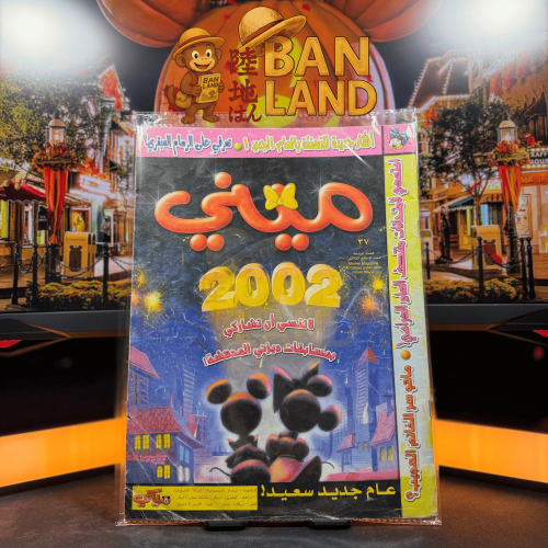 مجلة ميني - السنة الرابعه عدد 37