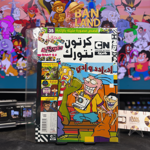مجلة كرتون نتورك - عدد 35