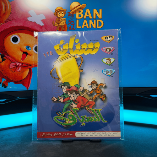 مجلة سنان | العدد 125