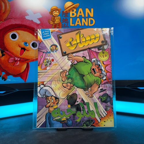 مجلة سنان | العدد 145