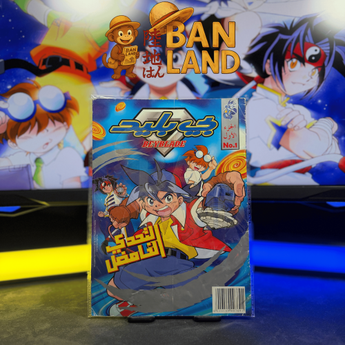 مجلة بي بليد - التحدي الغامض الجزء الأول