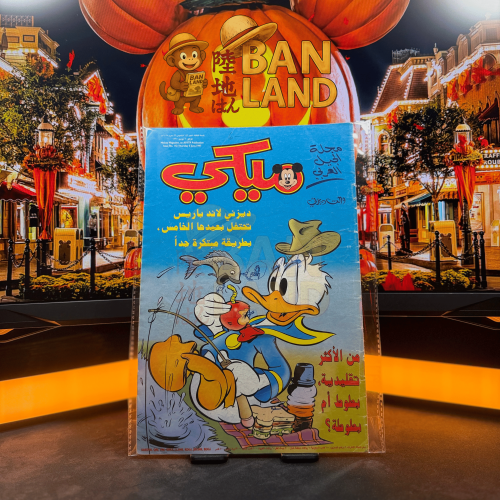 مجلة ميكي - السنة الثالثة العدد 142