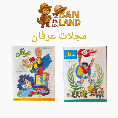 مجلات عرفان