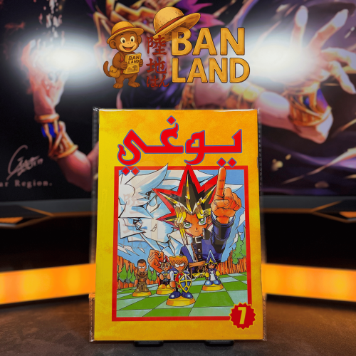 مجلة يوغي - العدد 7