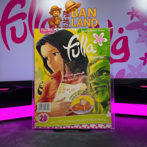 مجلة فلة - العدد 20