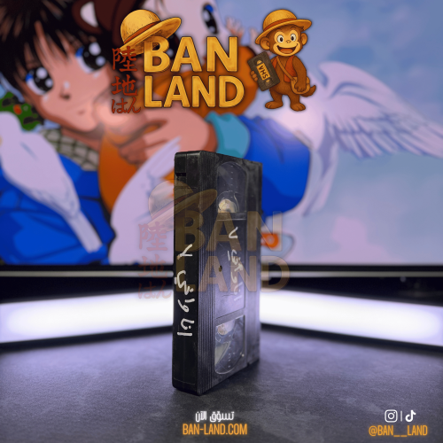 شريط فيديو VHS سبيستون - أنا وأخي 7