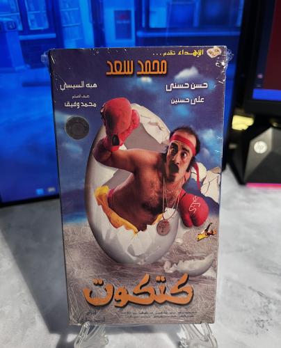 شريط فيديو VHS فيلم - كتكوت