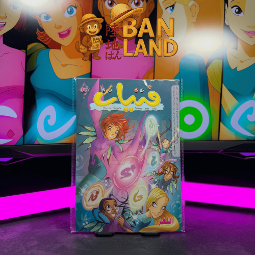 مجلة فتيات W.i.t.c.h - اللغز | العدد 56