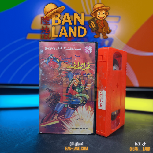 شريط فيديو VHS سبيستون - غرانديزر: حرب الفضاء الجز...