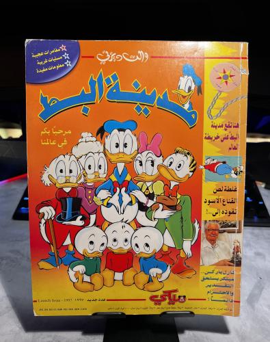 مجلة مدينة البط - العدد التمهيدي (ماقبل العدد الأو...