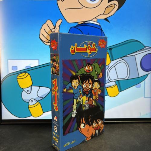 شريط فيديو VHS سبيستون - المحقق كونان الجزء الأول...