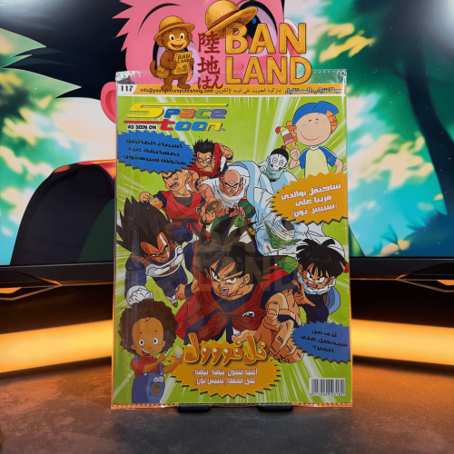 مجلة سبيستون - شباب المستقبل العدد 117