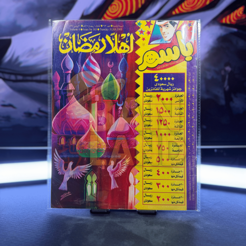 مجلة باسم - عدد 383