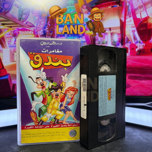 شريط فيديو VHS ديزني – مغامرات بندق | A Goofy Movi...