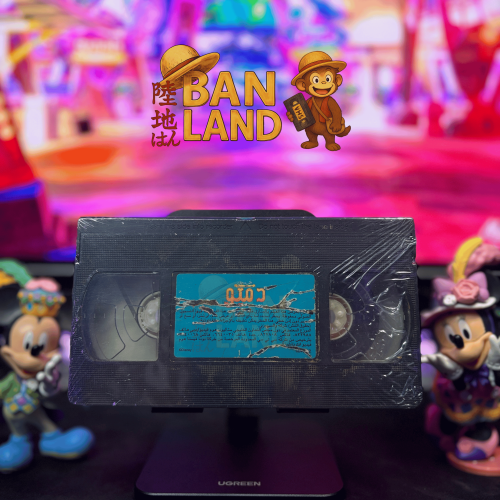 شريط فيديو VHS ديزني - دمبو