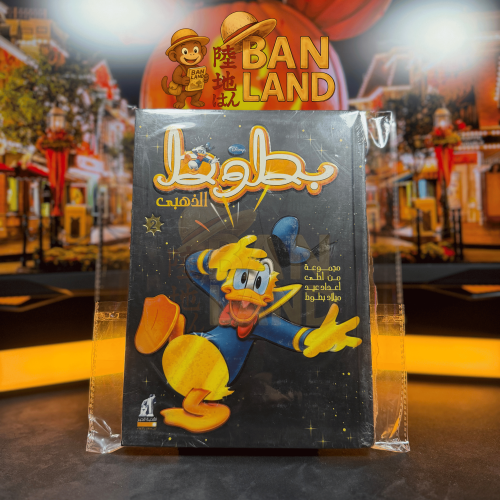 مجلد بطوط الذهبي - عدد 2