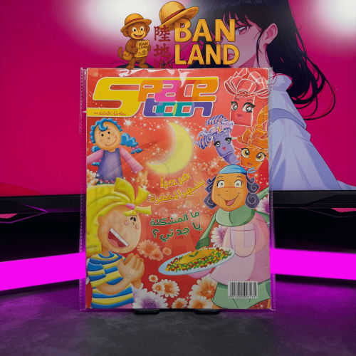 مجلة سبيستون - فتيات المستقبل العدد 43