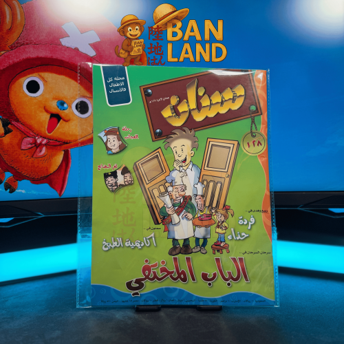 مجلة سنان | العدد 128