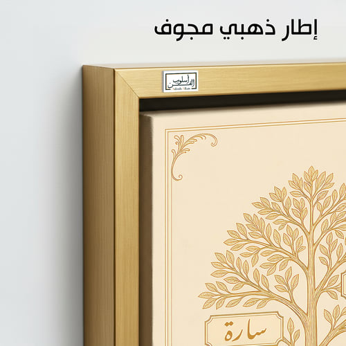 TR4 لوحة شجرة العائلة، فخامة، لمسة كلاسيكية.