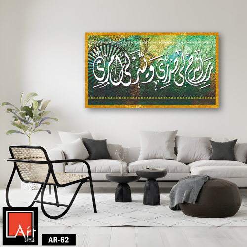 AR62 لوحة فنية معاصرة تجمع بين الخط العربي الإسلام...