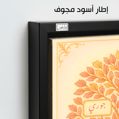 TR11 لوحة شجرة العائلة، فخامة، لمسة كلاسيكية.