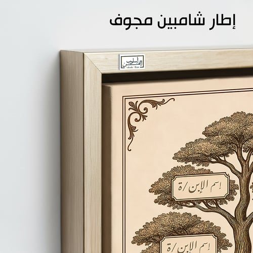 TR3 لوحة شجرة العائلة، فخامة، لمسة كلاسيكية.