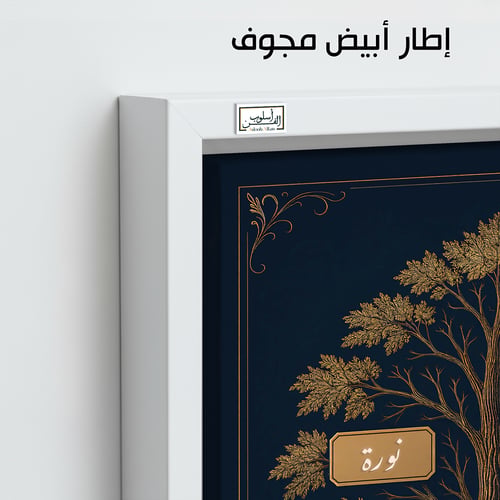 TR2 لوحة شجرة العائلة، فخامة، لمسة كلاسيكية.