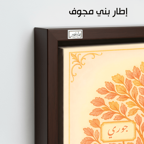 TR11 لوحة شجرة العائلة، فخامة، لمسة كلاسيكية.