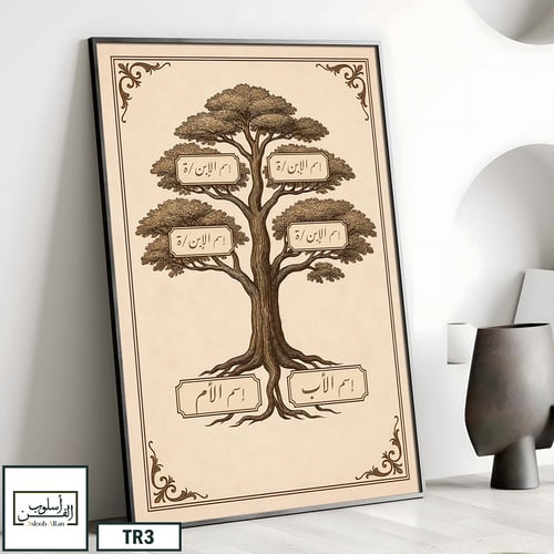 TR3 لوحة شجرة العائلة، فخامة، لمسة كلاسيكية.