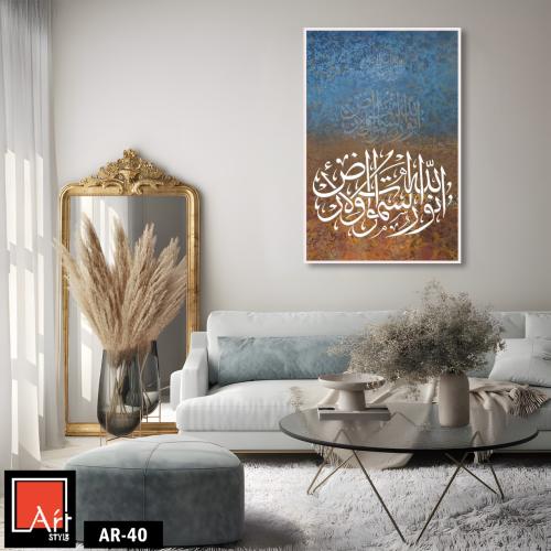 AR40 لوحة فنية إسلامية معاصرة تجمع بين جمال الخط ا...