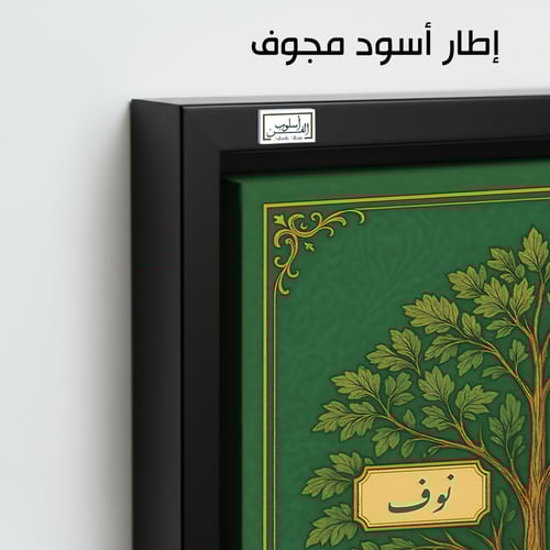 TR13 لوحة شجرة العائلة، فخامة، لمسة كلاسيكية.