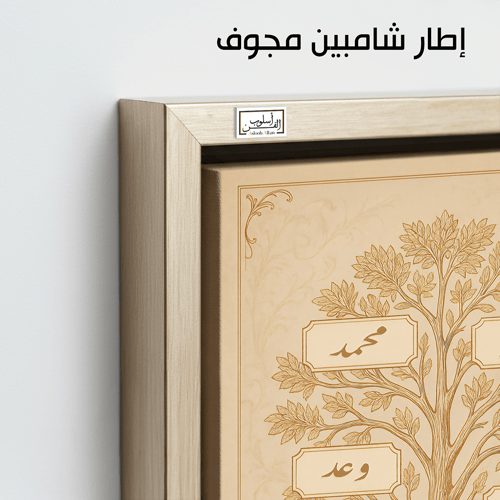 TR6 لوحة شجرة العائلة، فخامة، لمسة كلاسيكية.