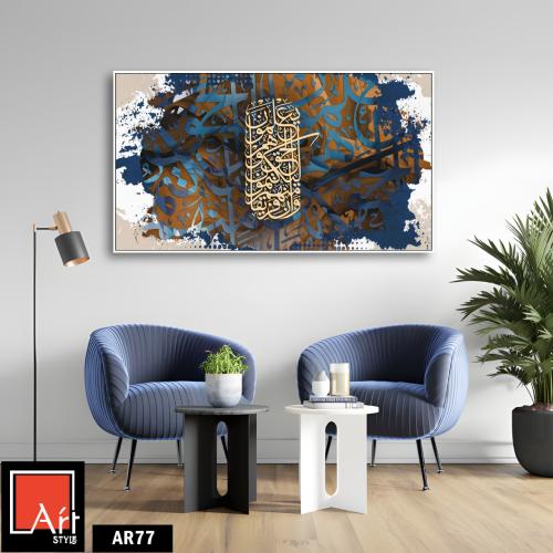 AR77 لوحة مودرن بخط عربي ذهبي