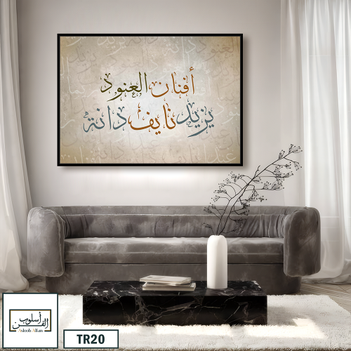 TR20 لوحة شجرة العائلة، فخامة، لمسة كلاسيكية.