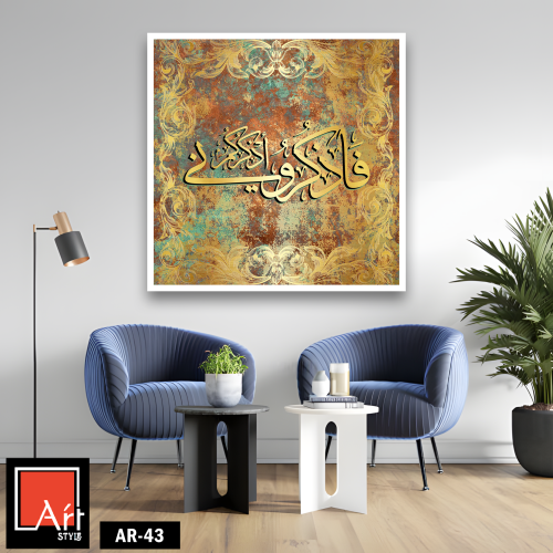 AR43 لوحة فنية إسلامية معاصرة تجمع بين جمال الخط ا...