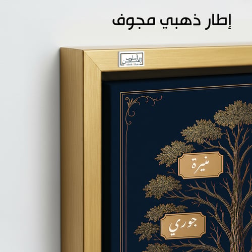 TR12 لوحة شجرة العائلة، فخامة، لمسة كلاسيكية.