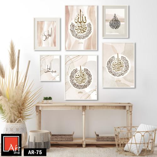 AR75 مجموعه لوحات قرانيه بابداع الخط العربي