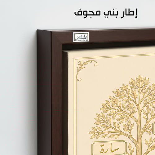 TR4 لوحة شجرة العائلة، فخامة، لمسة كلاسيكية.