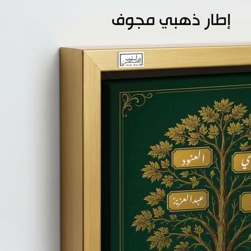 TR21 لوحة شجرة العائلة، فخامة، لمسة كلاسيكية.