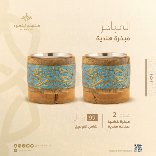 مبخرتان خشبية فاخرة صناعة هندية