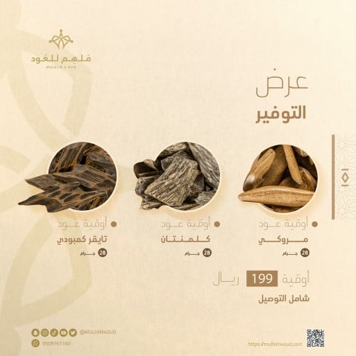 عرض التوفير 3 أوقيات (مروكي + تايقر + كلمنتان )