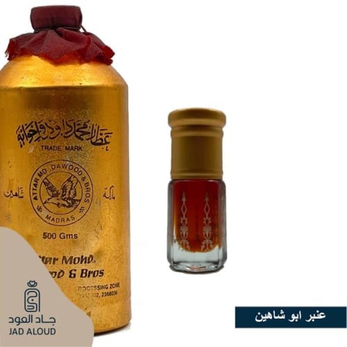 دهن عنبر قديم 40 سنة