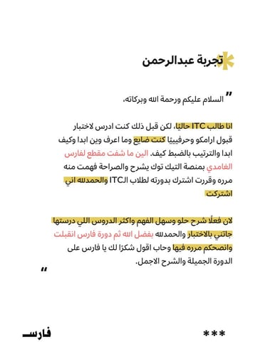 دورة تدرج ارامكو للثانوي والكليات الشاملة ITC