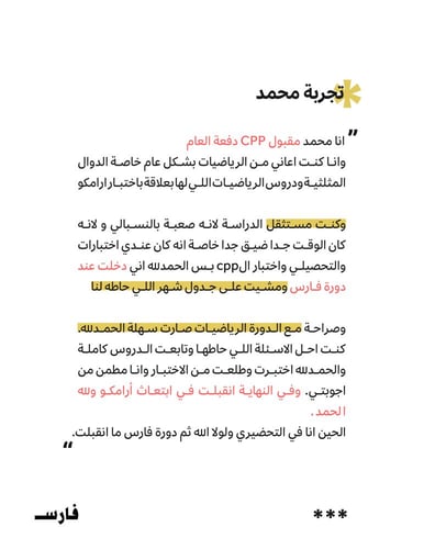 دورة ابتعاث ارامكو الشاملة CPP