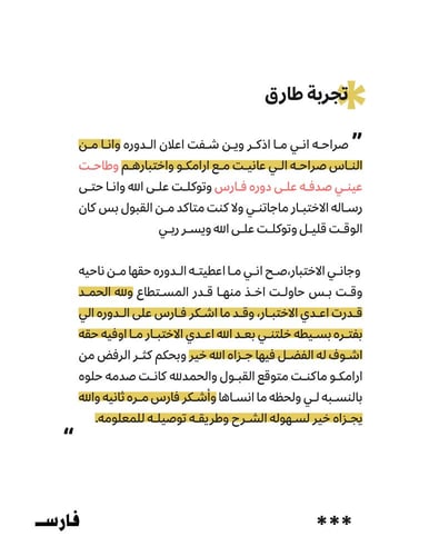دورة تدرج ارامكو للثانوي والكليات الشاملة ITC