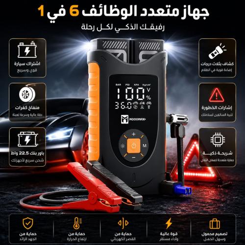 اشتراك سيارة مع منفاخ وكشاف وباوربانك من موج ماكس