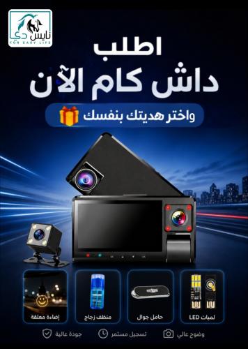 داش كام 3 كاميرات أمامي و خلفي وداخلي من DENX