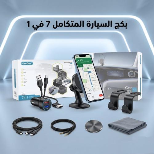 بكج السيارة المتكامل 7 في 1 لجميع احتياجات السيارة