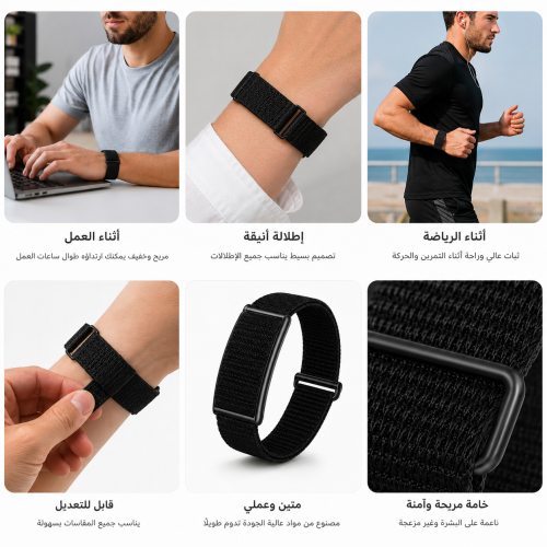 سوار الرياضي الذكي لمتابعة الصحة واللياقة البدنية
