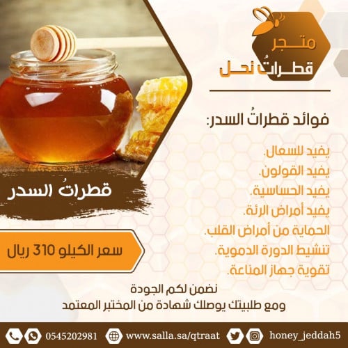 1000 جرام من قطراتُ السدر البلدي